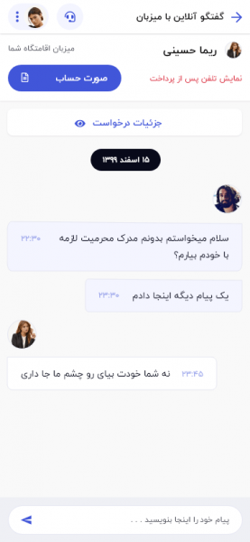 Chat-v2.1.0-mobile-mehman-min