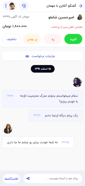 Chat-v2.2.0-mobile-mizban – 1-min