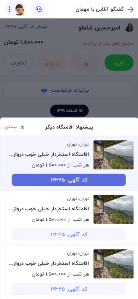Chat-v2.2.0-mobile-mizban – 2-min