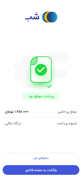 Pay-Success-Mobile-v1.1.0-min